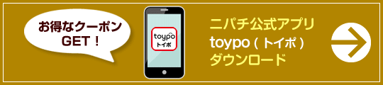 ニパチ公式アプリ（toypo トイポ）ダウンロード