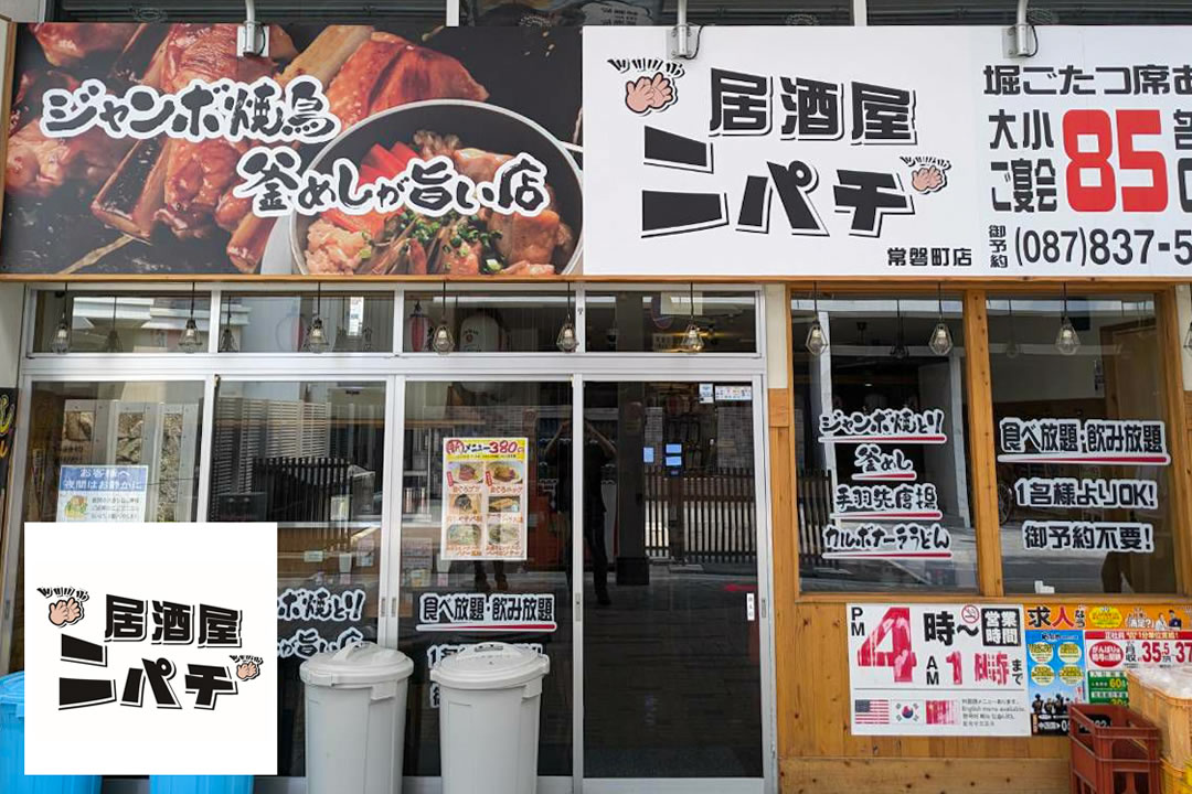 低価格居酒屋　ニパチのイメージ