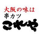 大阪の味 串カツ居酒屋「これや」ロゴ画像