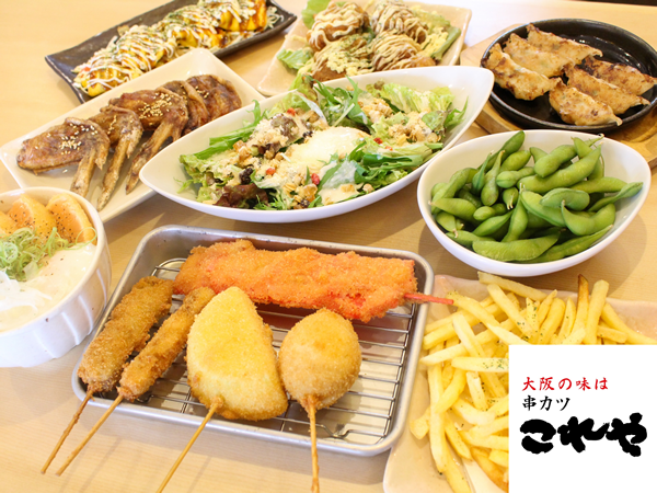 大阪の味 串カツ居酒屋「これや」画像